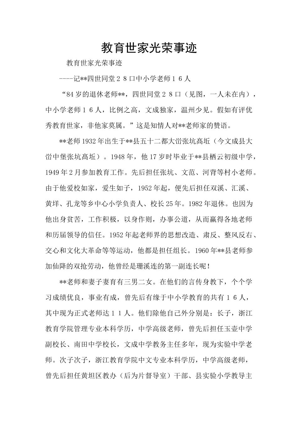 教育世家光荣事迹_第1页