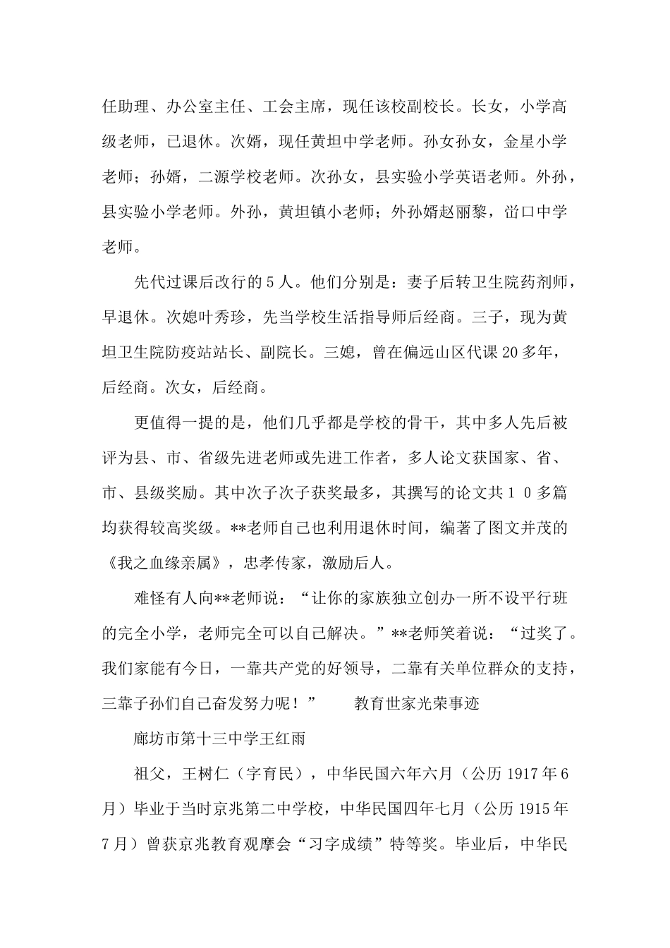教育世家光荣事迹_第2页