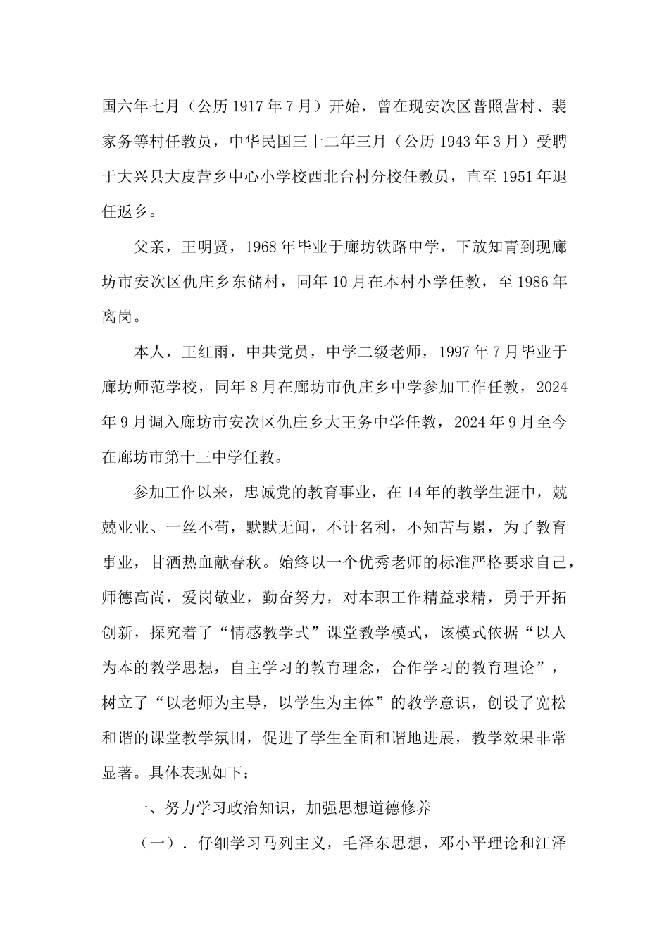 教育世家光荣事迹_第3页