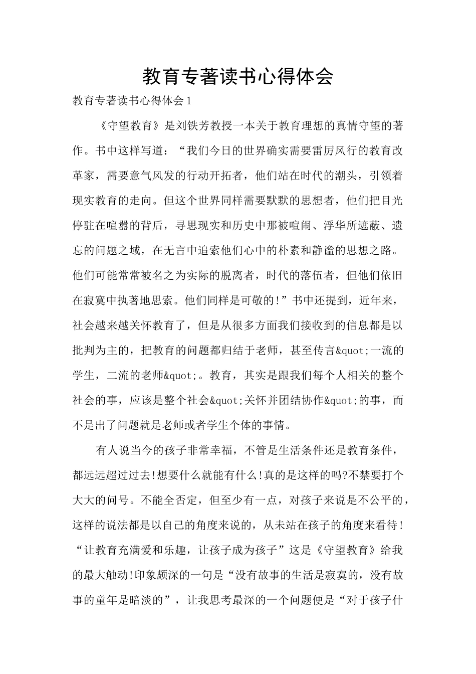 教育专著读书心得体会_第1页