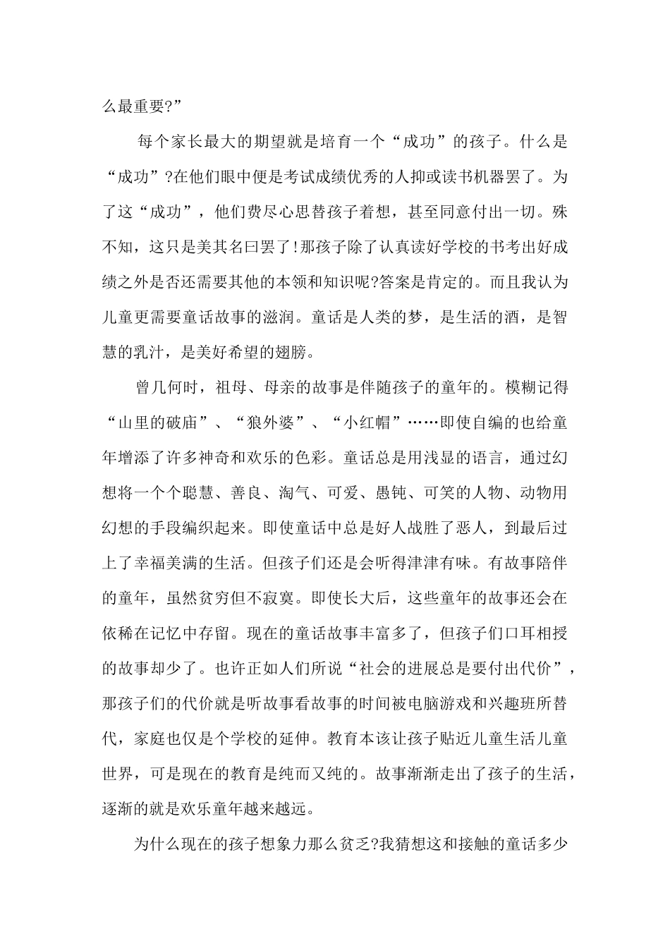 教育专著读书心得体会_第2页