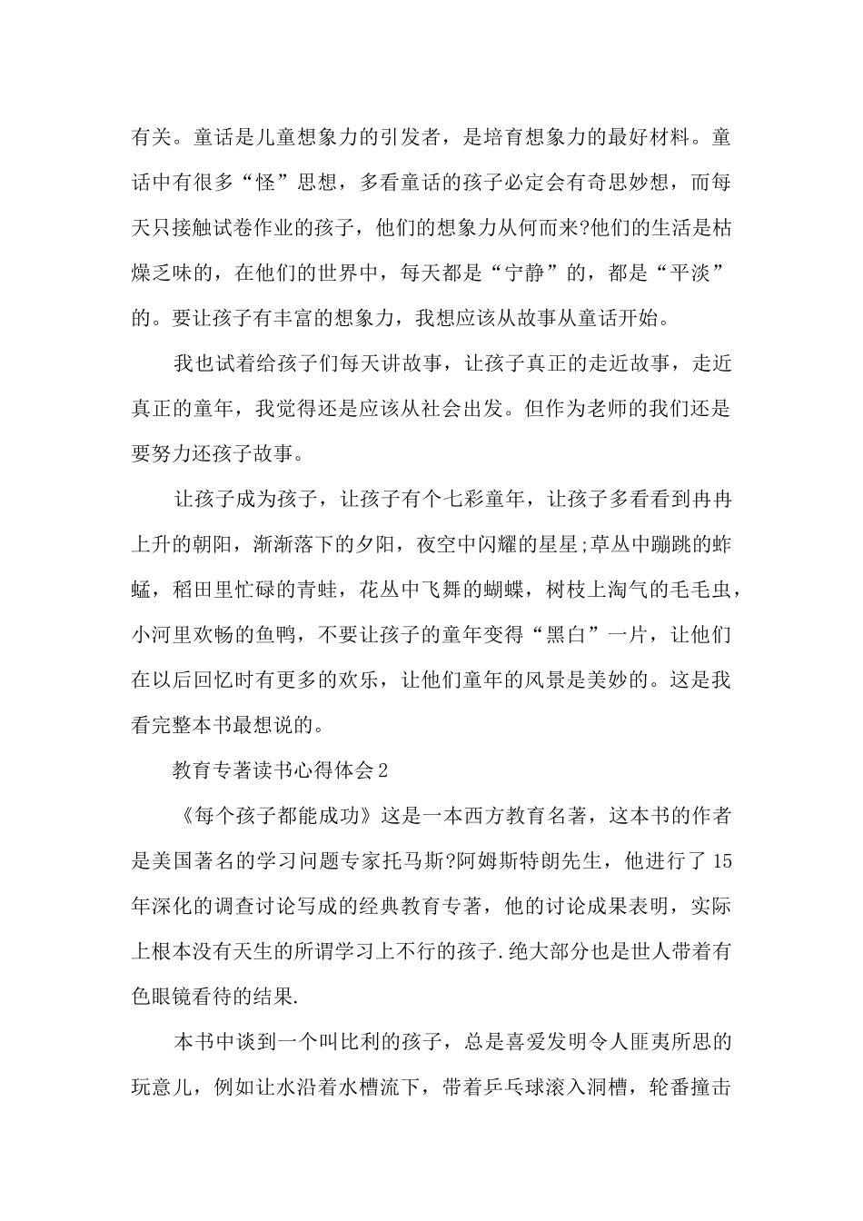 教育专著读书心得体会_第3页