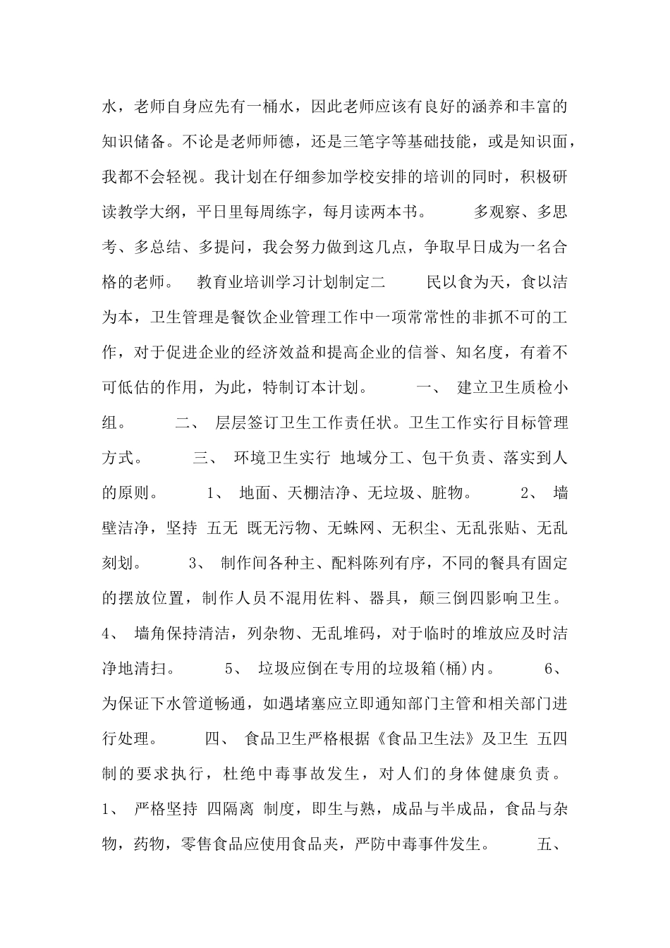 教育业培训学习计划制定_第2页