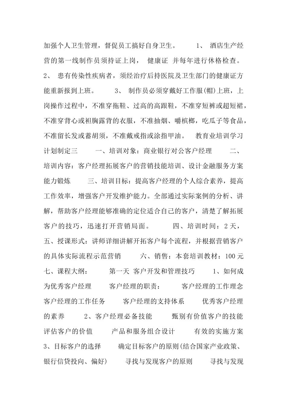 教育业培训学习计划制定_第3页