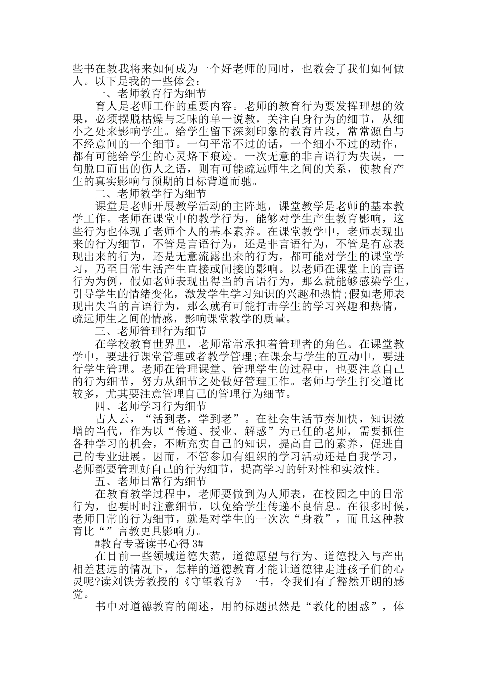 教育专著读书心得范文5篇_第2页