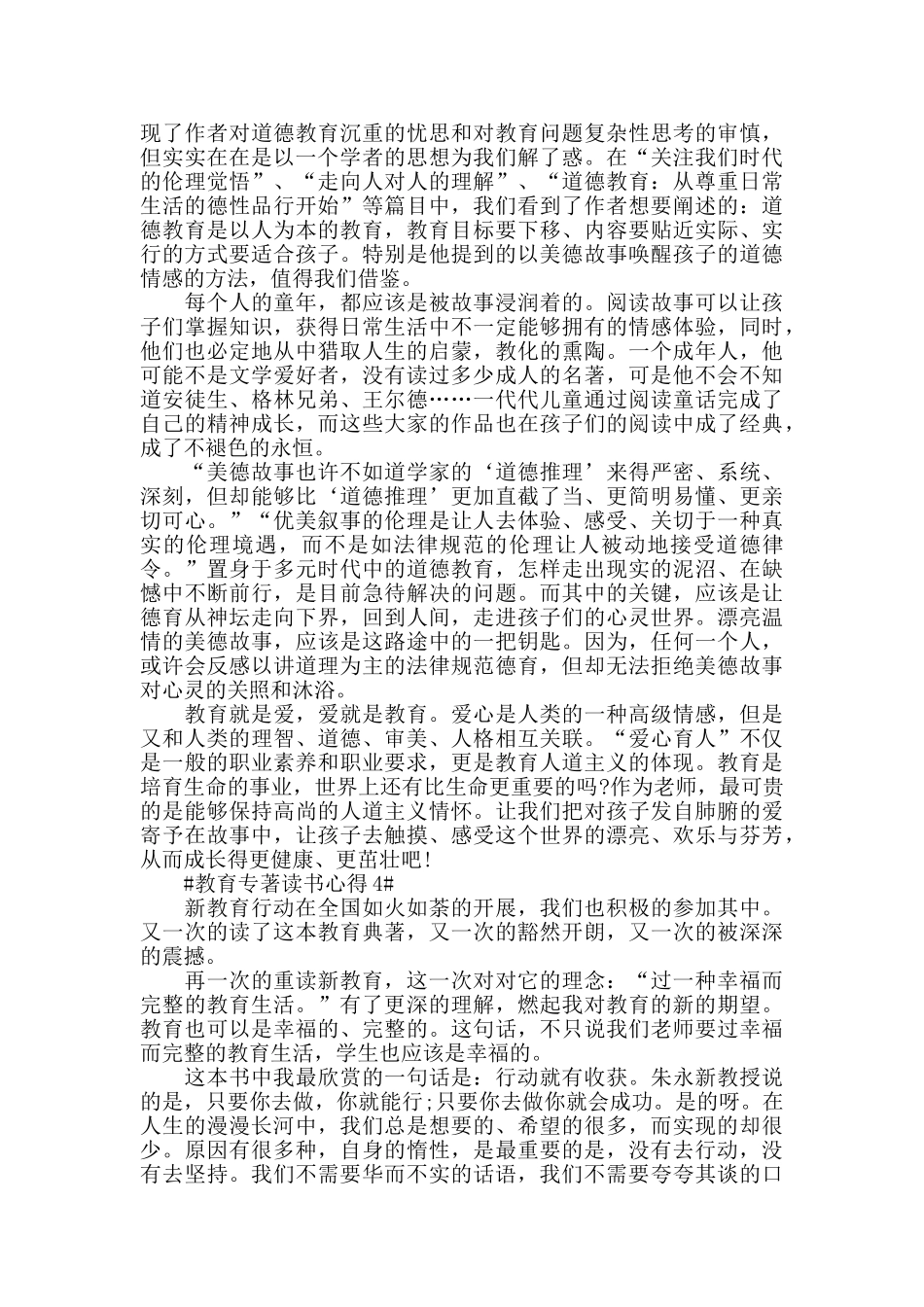 教育专著读书心得范文5篇_第3页