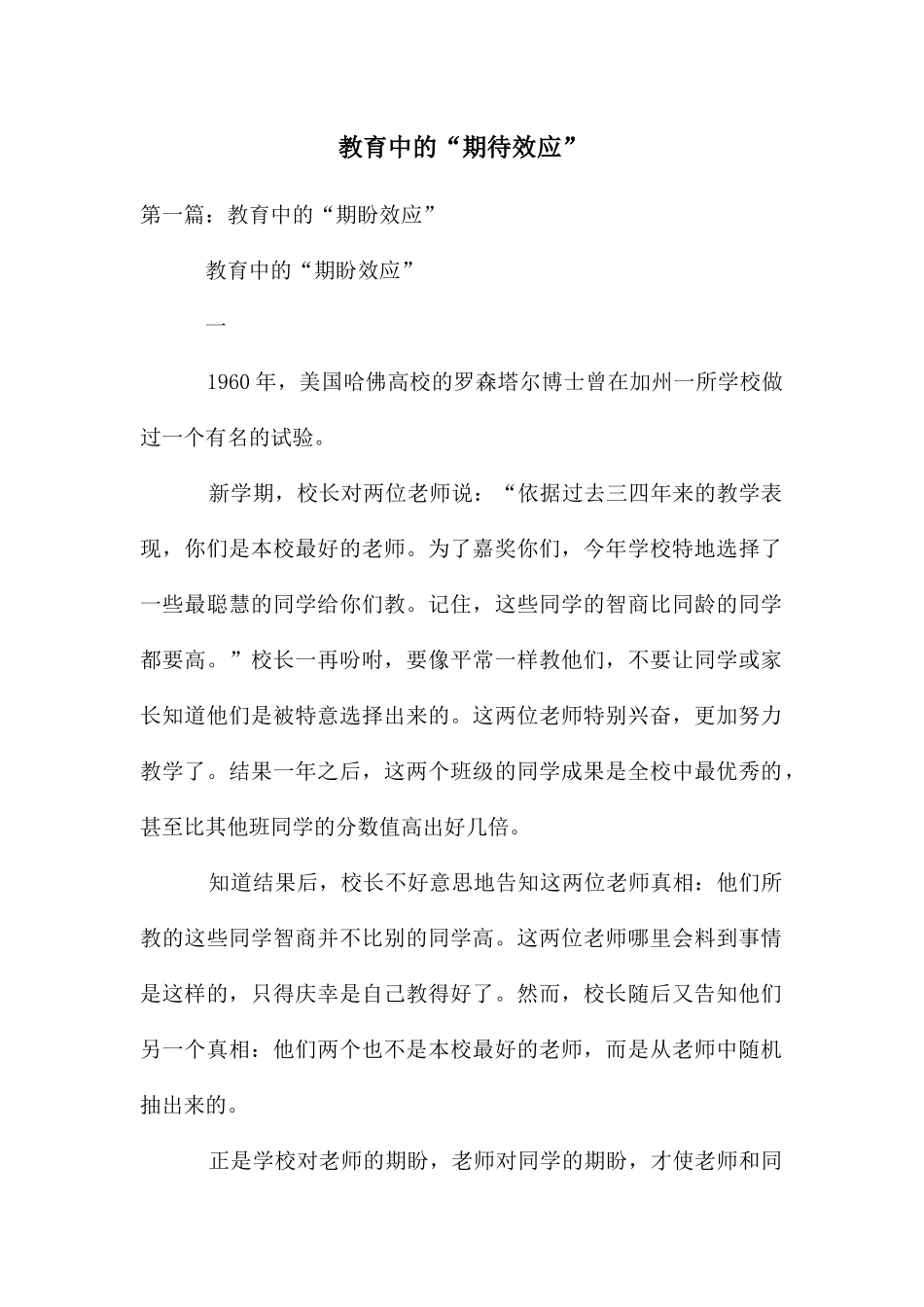 教育中的“期待效应”_第1页