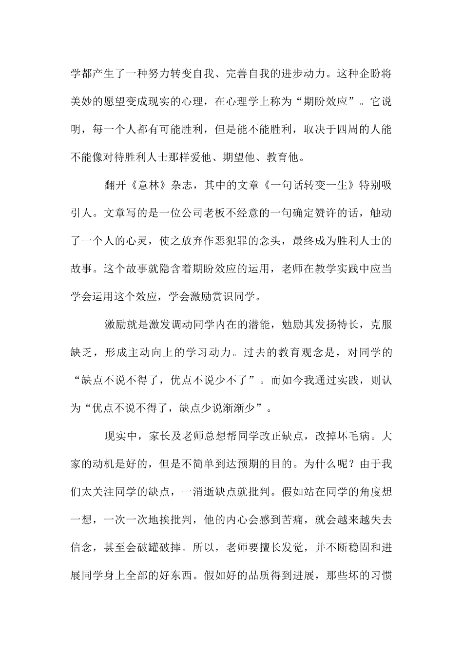 教育中的“期待效应”_第2页