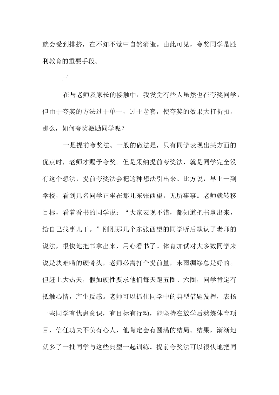 教育中的“期待效应”_第3页