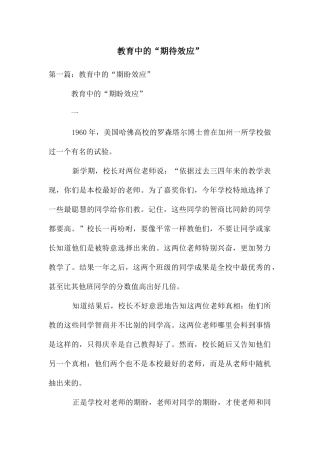 教育中的“期待效应”
