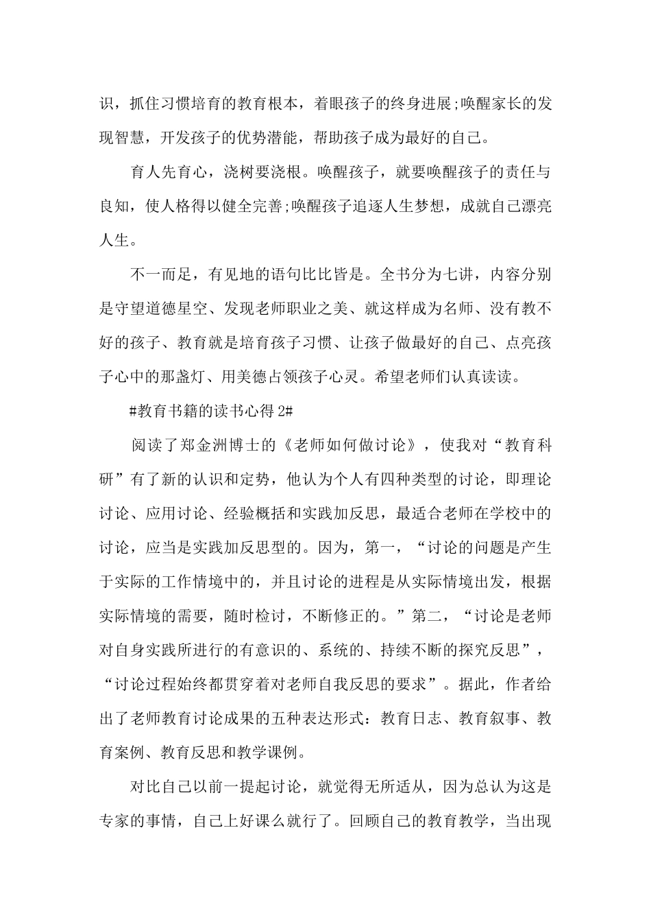 教育书籍的读书心得体会1300字5篇_第2页