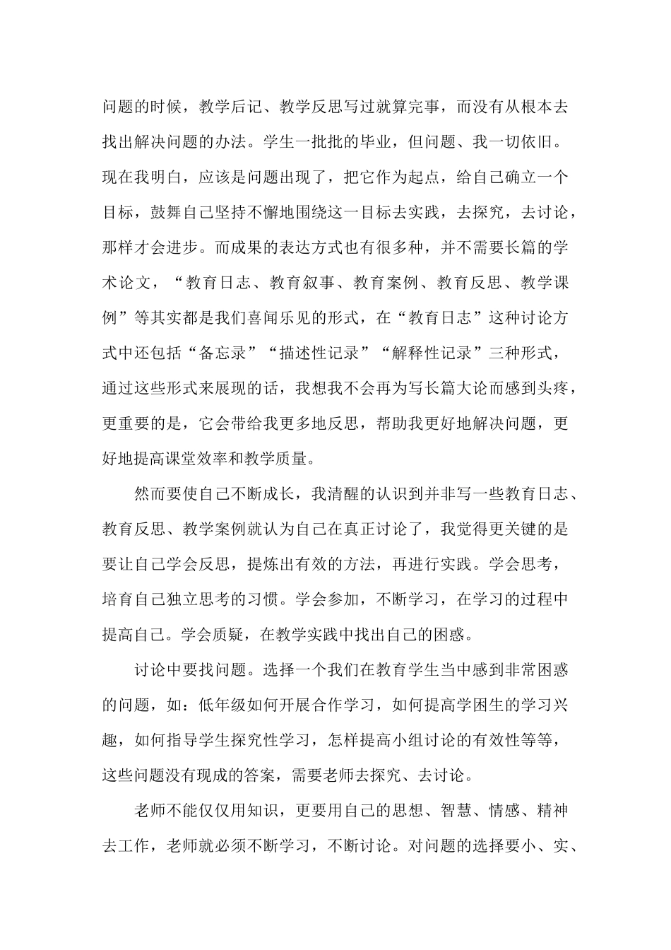 教育书籍的读书心得体会1300字5篇_第3页