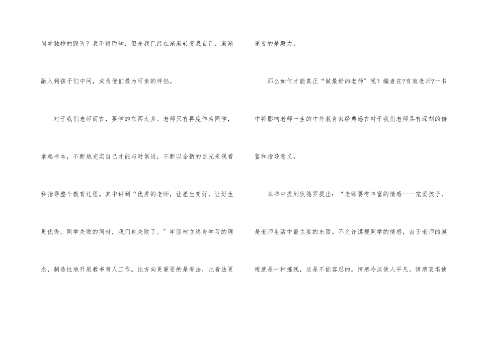 教育书籍教师心得体会（3篇）_第2页