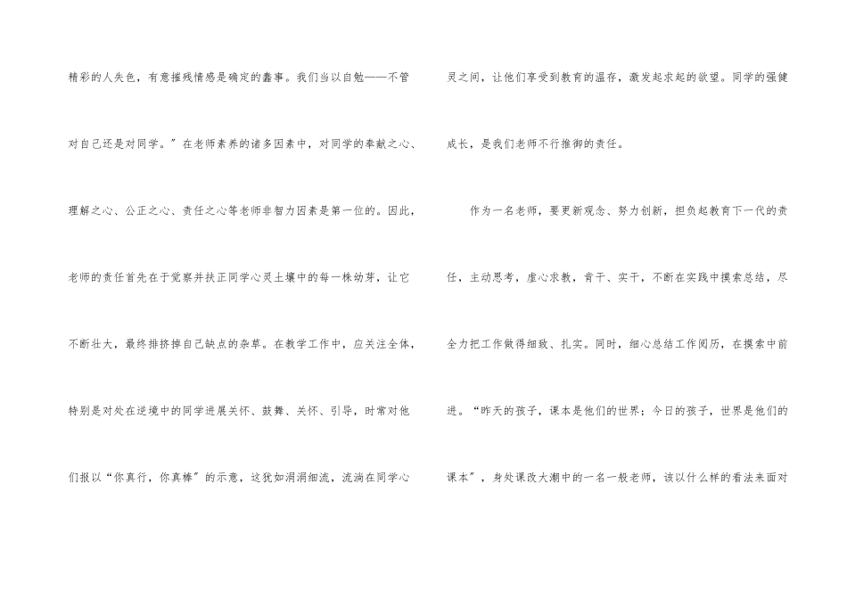 教育书籍教师心得体会（3篇）_第3页