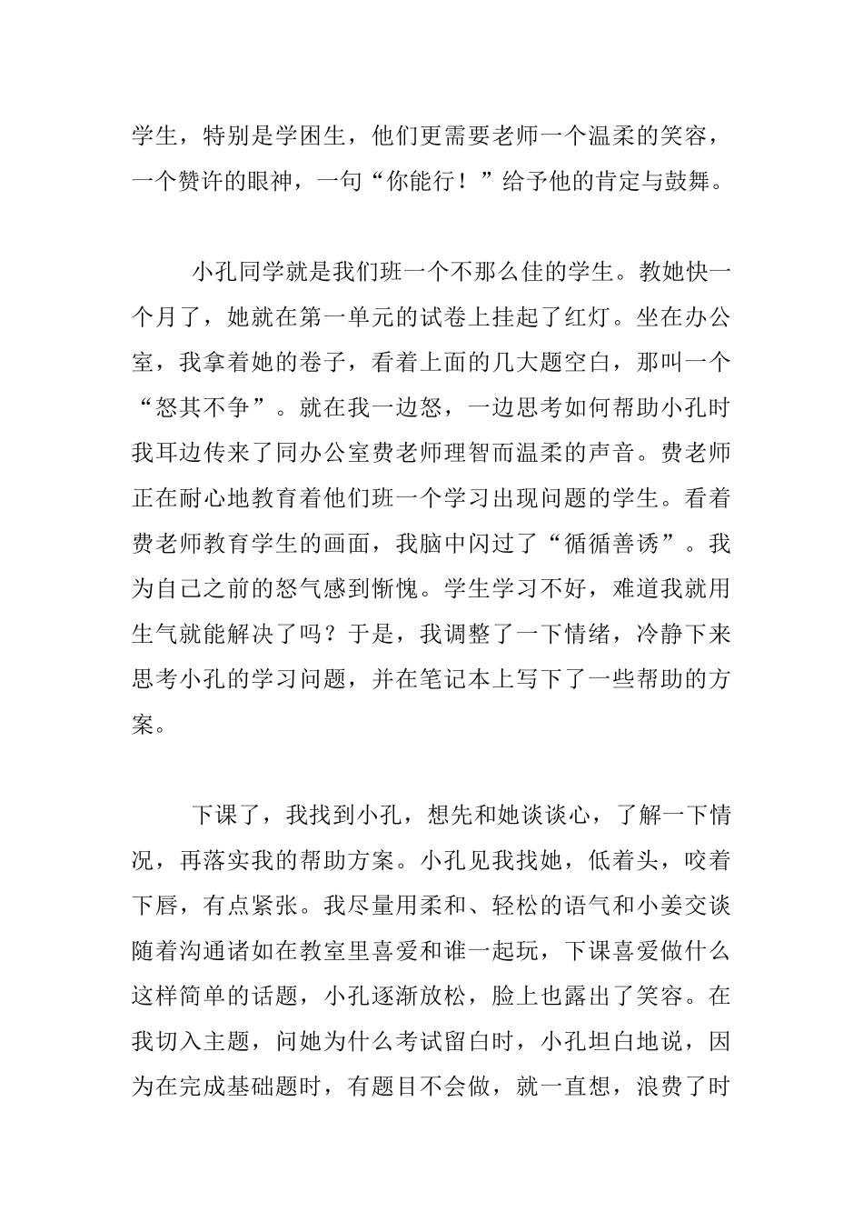 教育也是一场修行_第2页
