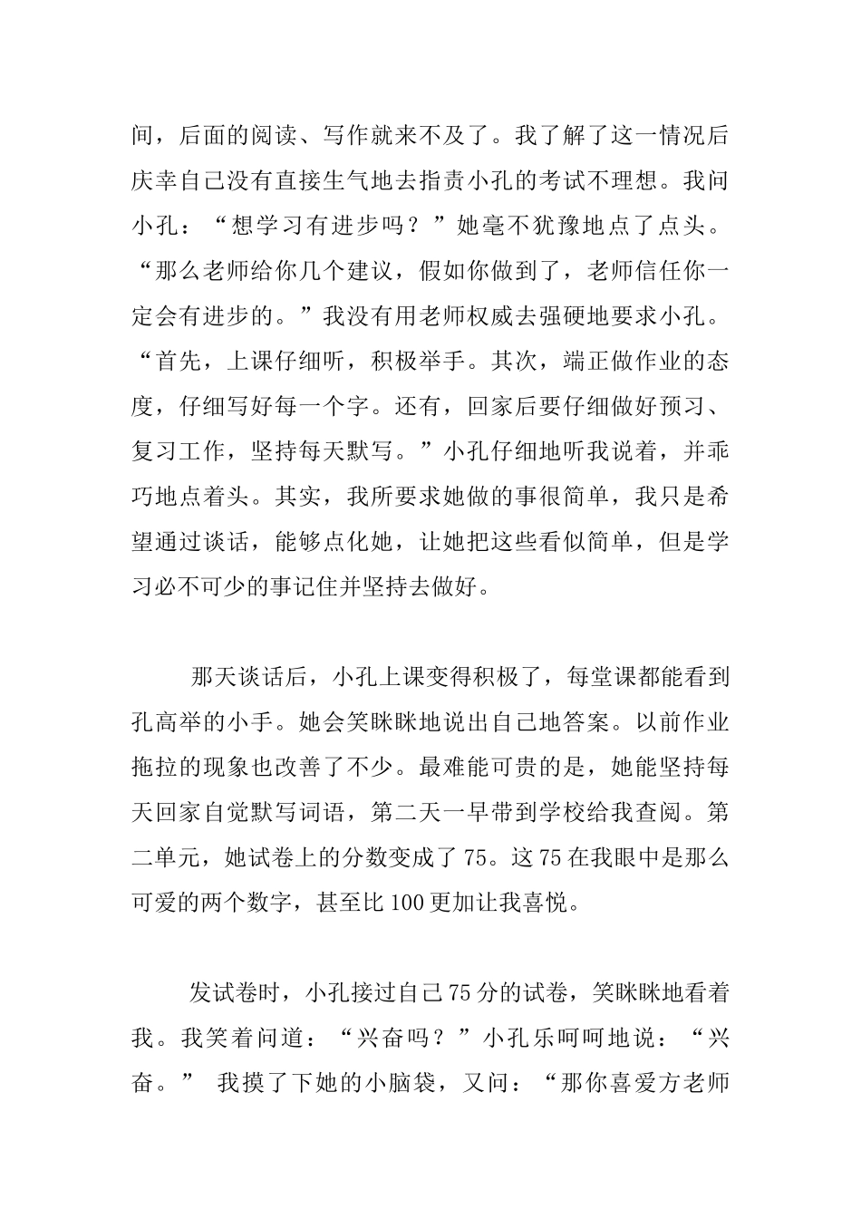 教育也是一场修行_第3页