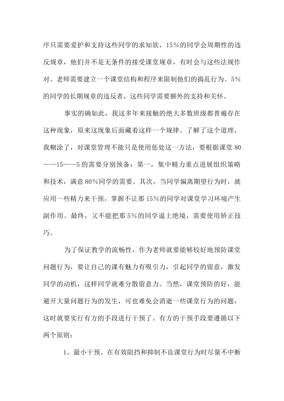 教育中的心理效应_第3页