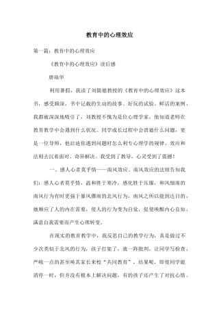 教育中的心理效应