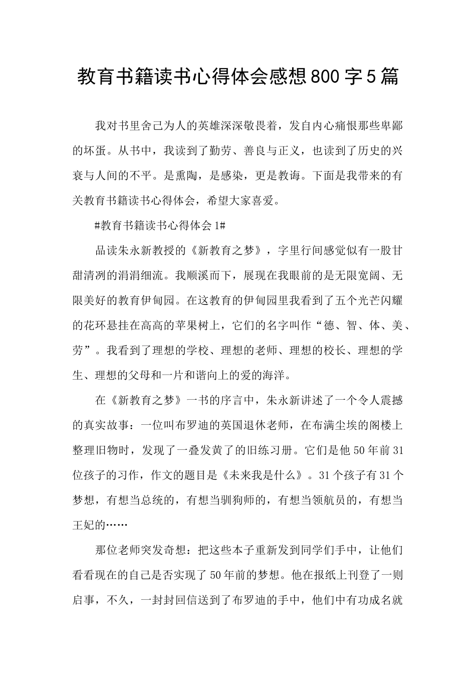 教育书籍读书心得体会感想800字5篇_第1页