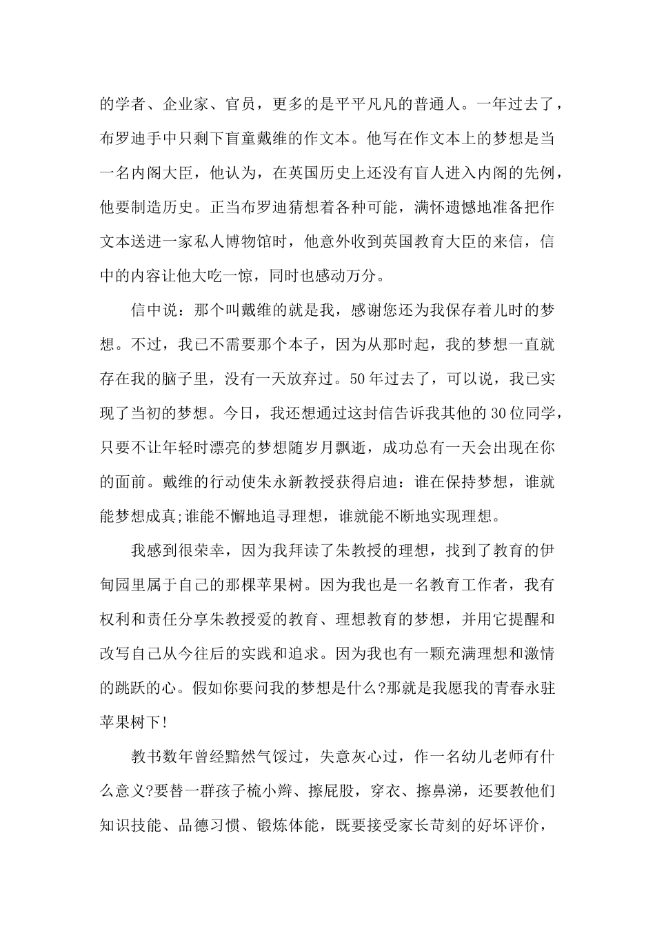 教育书籍读书心得体会感想800字5篇_第2页