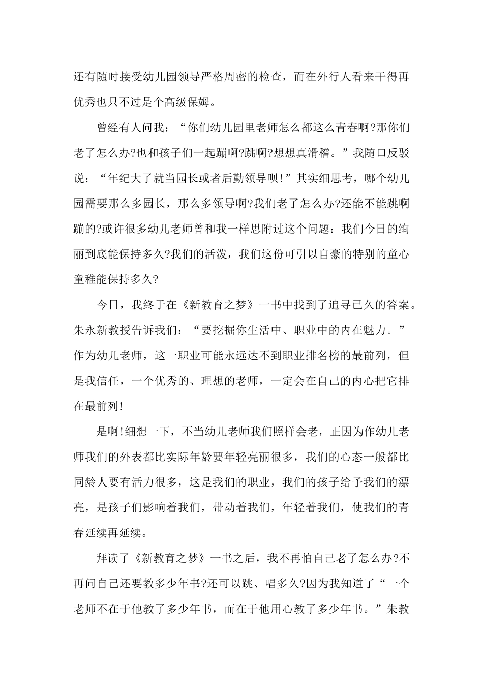 教育书籍读书心得体会感想800字5篇_第3页