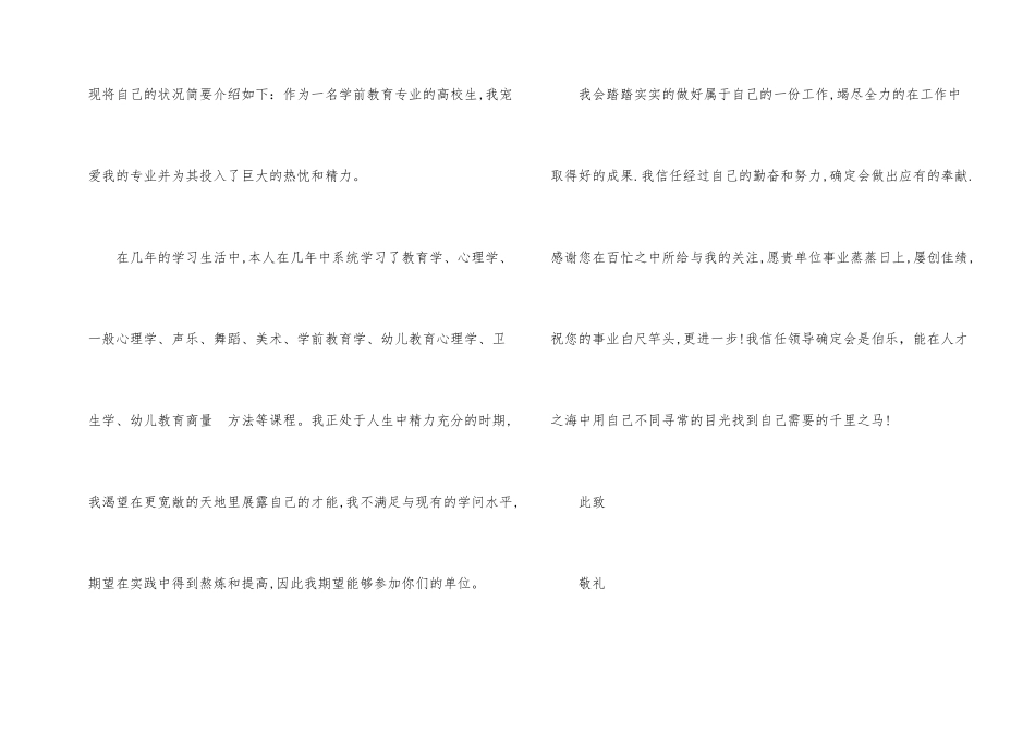 教育专业求职信4篇_第2页