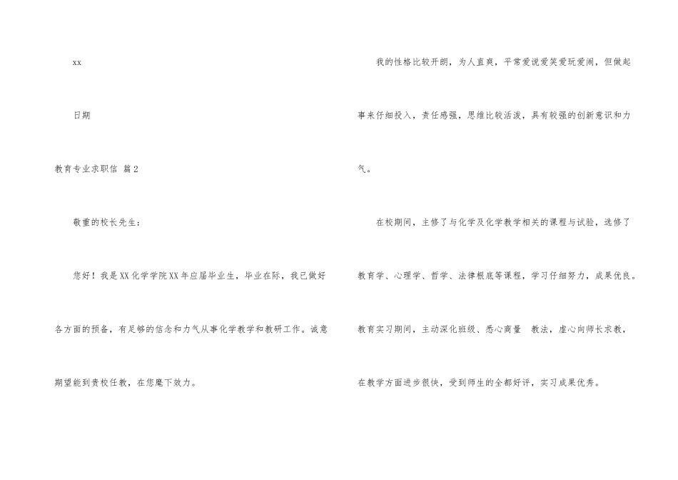 教育专业求职信4篇_第3页