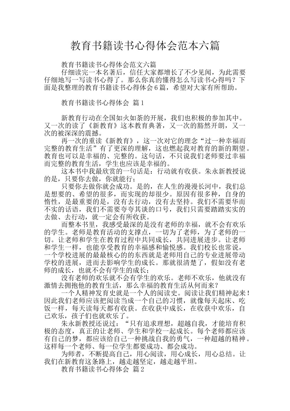 教育书籍读书心得体会范本六篇_第1页