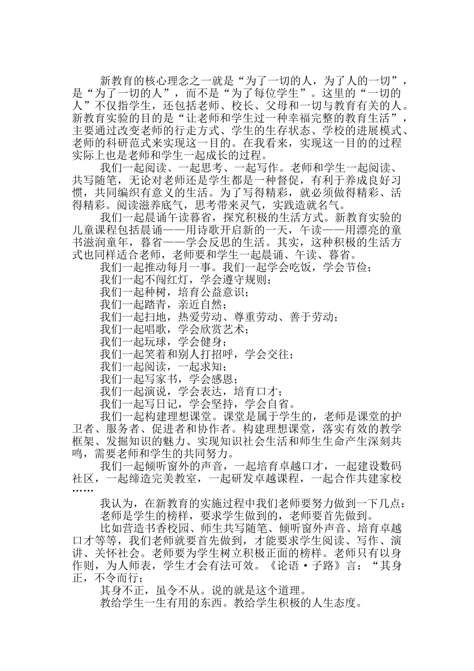 教育书籍读书心得体会范本六篇_第2页