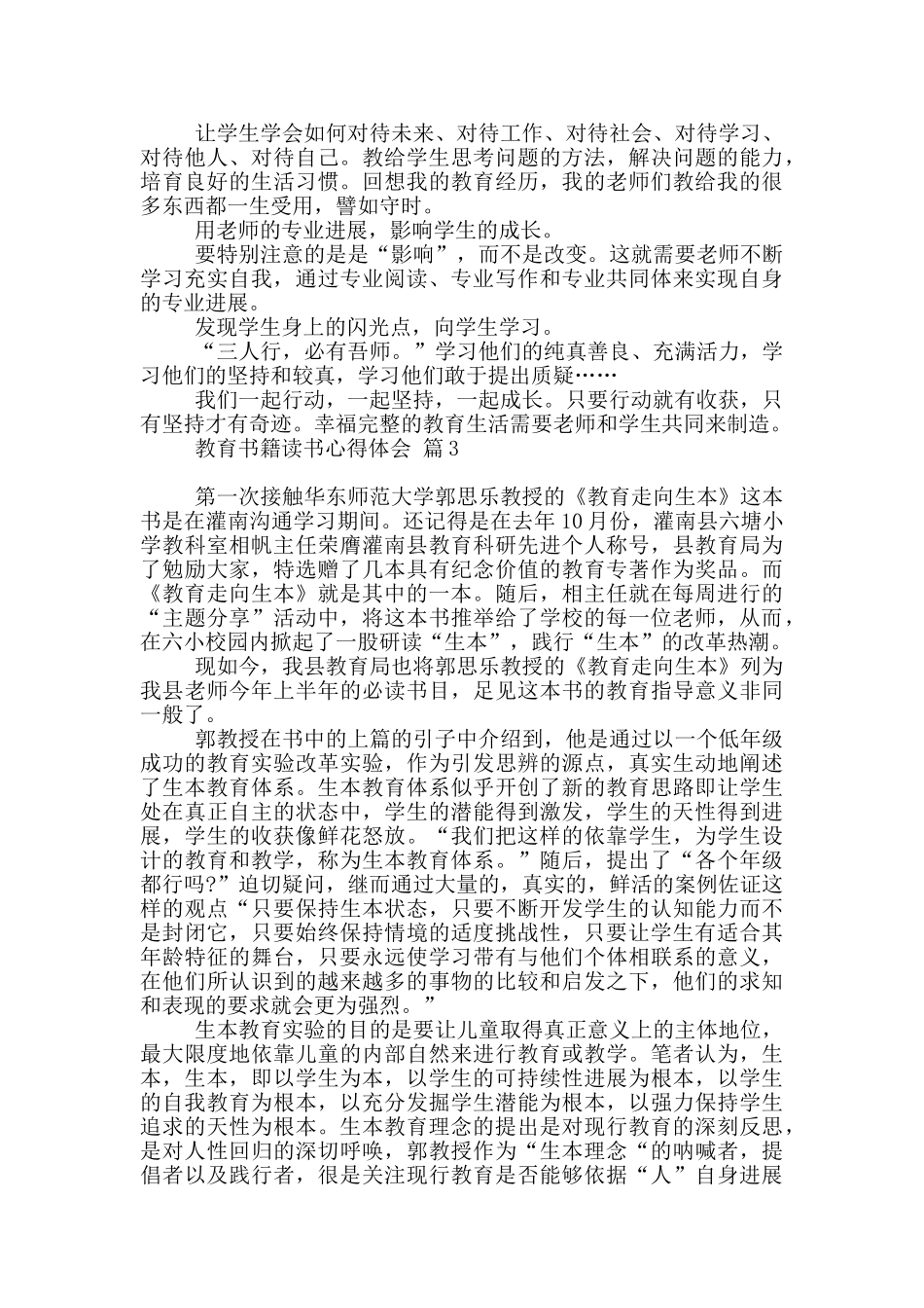 教育书籍读书心得体会范本六篇_第3页