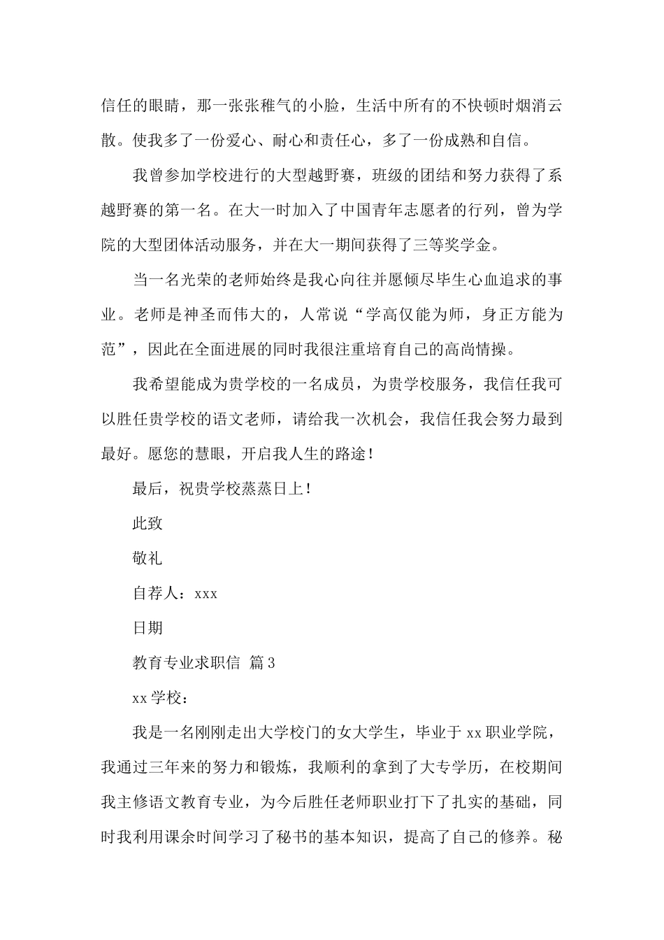 教育专业求职信集锦_第3页