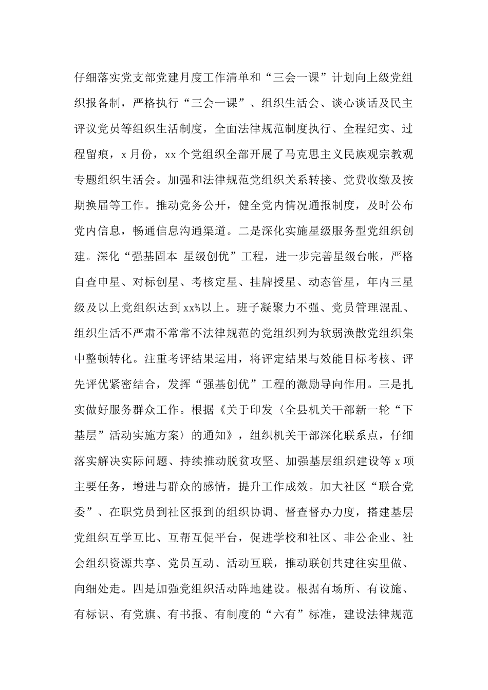 教育体育局2024年工作总结暨来年工作思路范文_第2页
