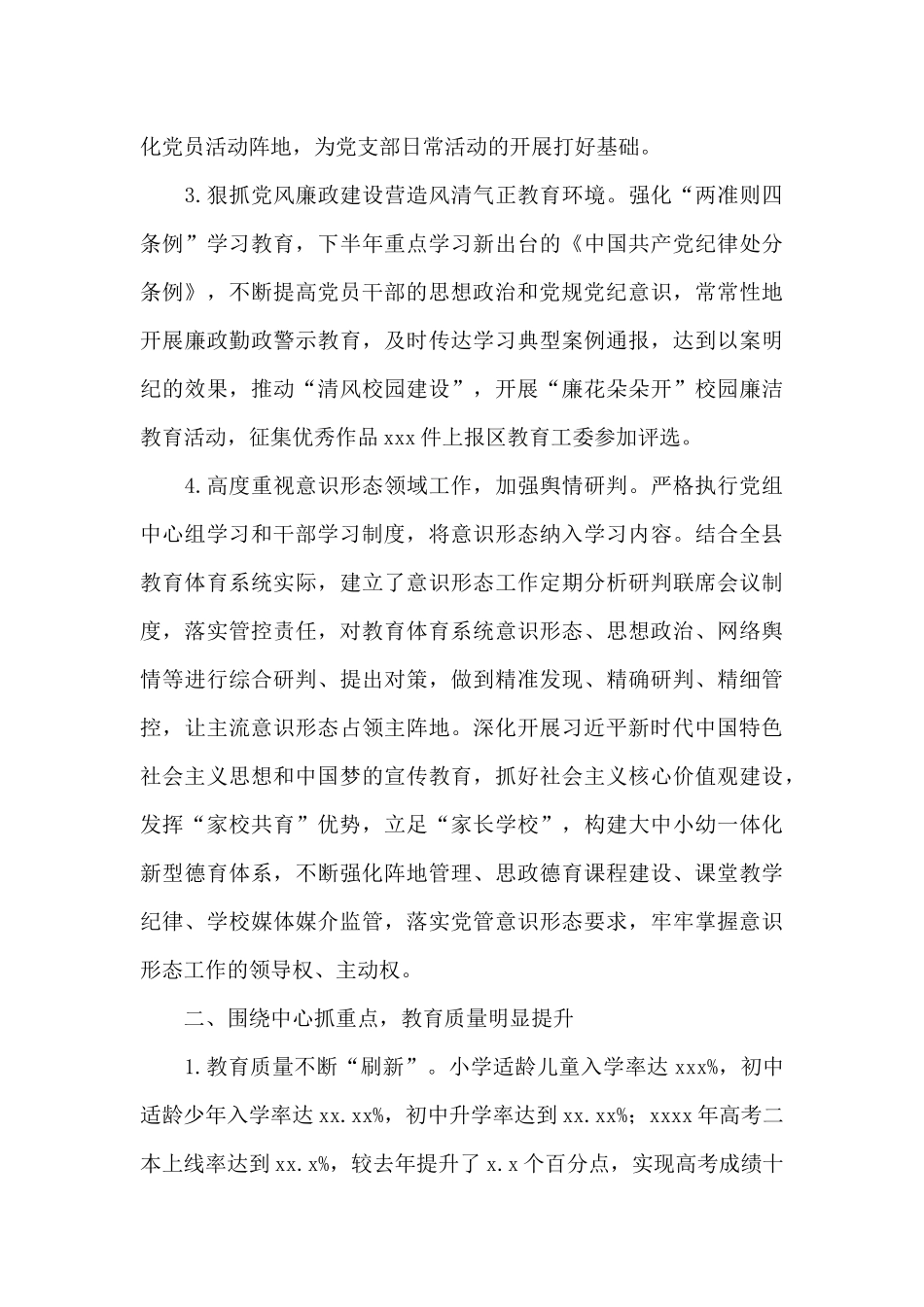 教育体育局2024年工作总结暨来年工作思路范文_第3页