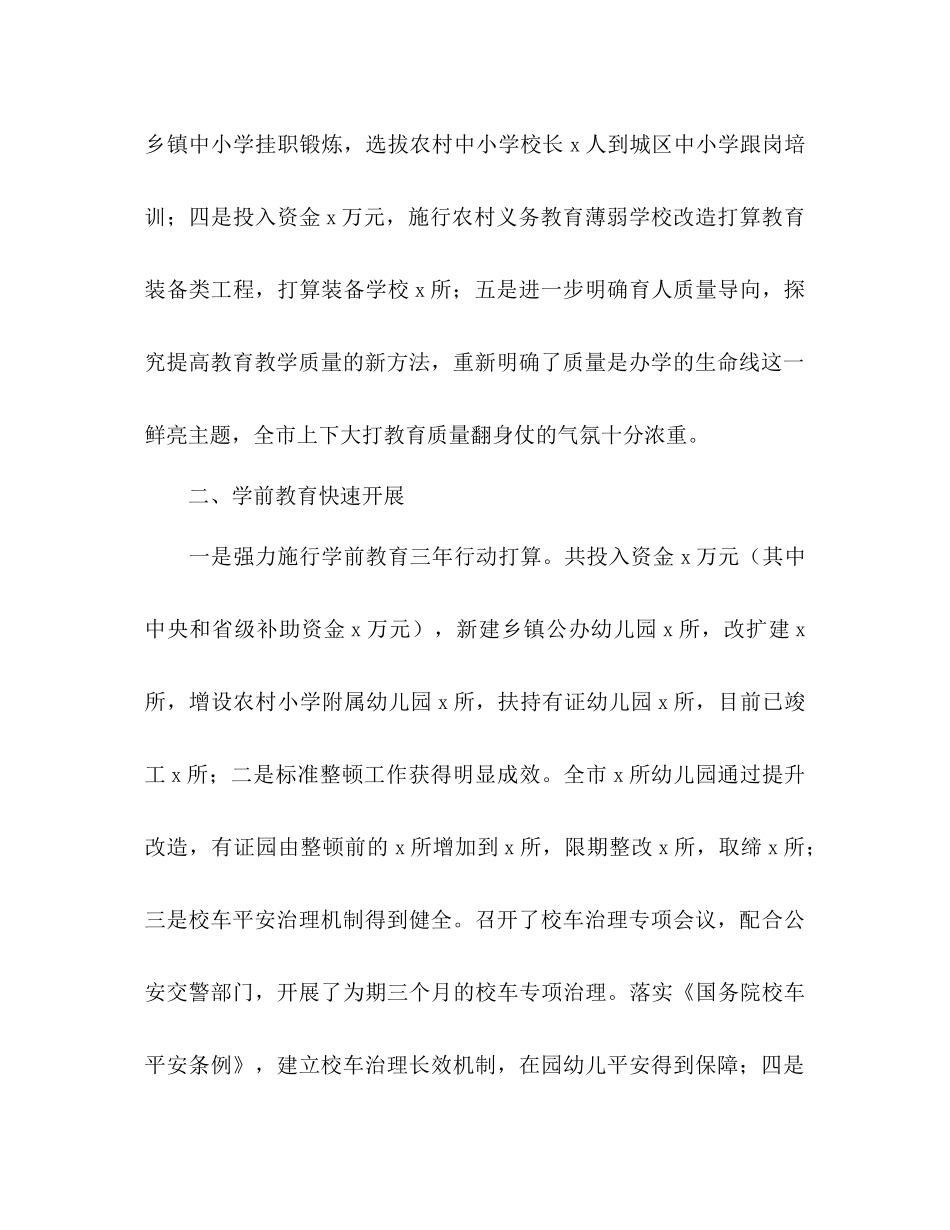 教育体育局工作总结暨年工作参考计划范文_第2页