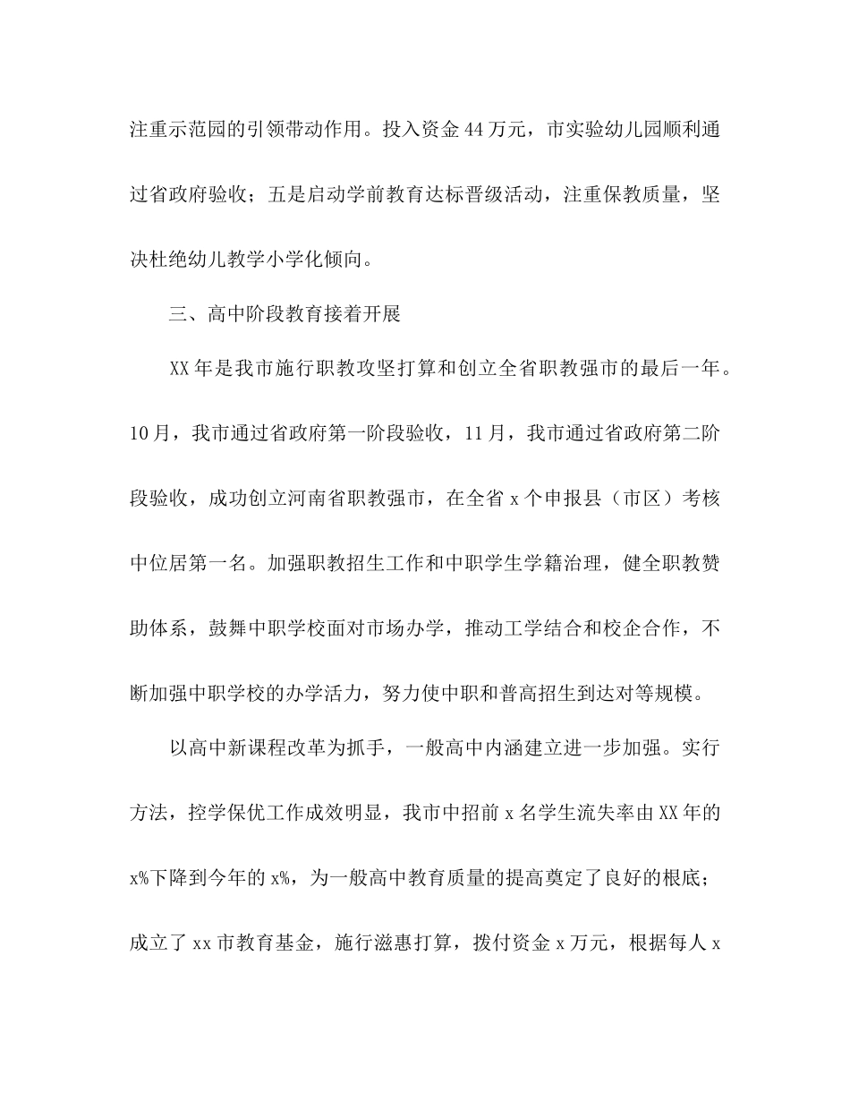 教育体育局工作总结暨年工作参考计划范文_第3页