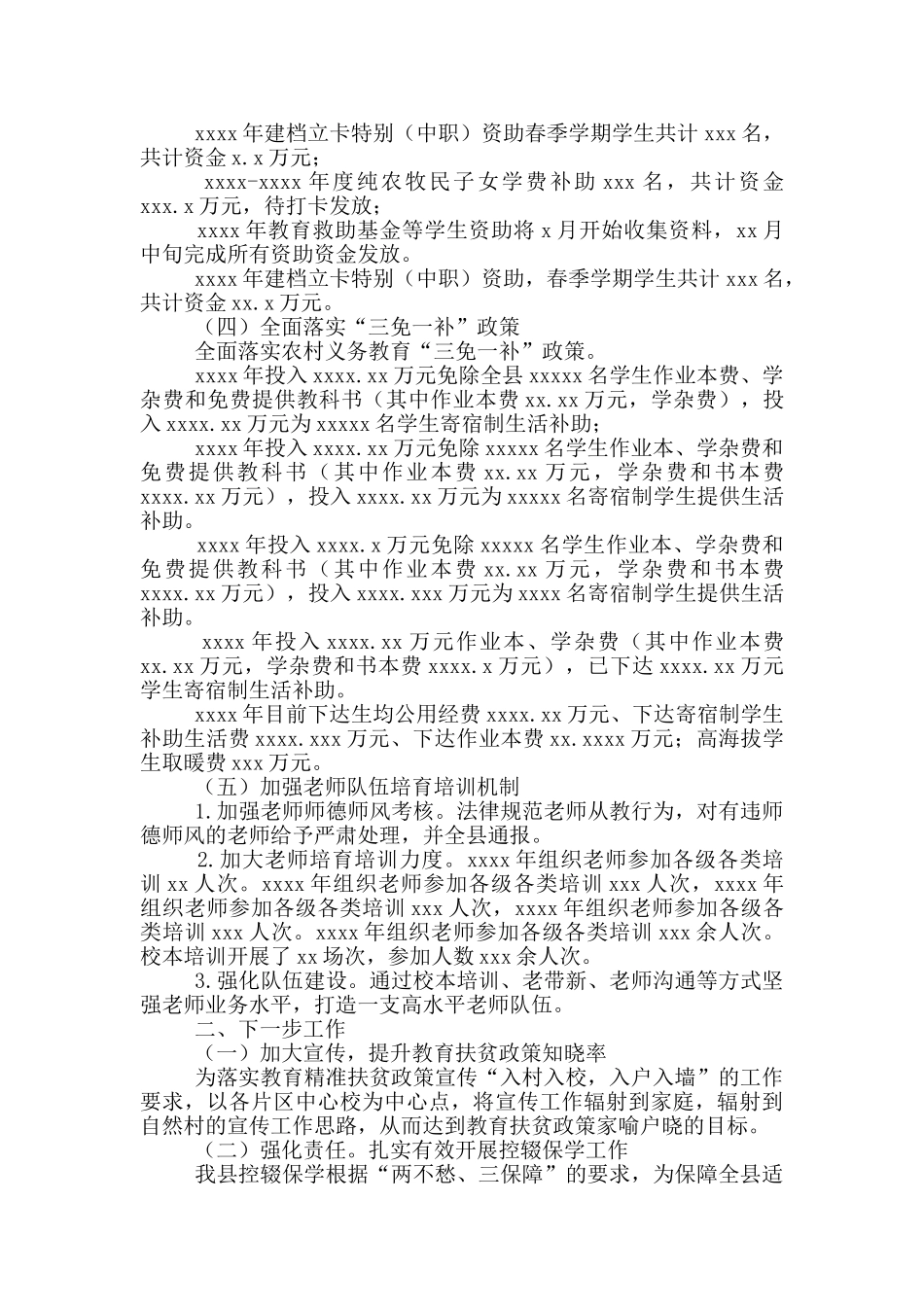 教育体育局年度教育扶贫工作总结_第2页