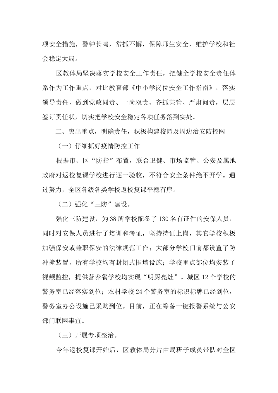 教育体育系统年安全生产工作总结_第2页