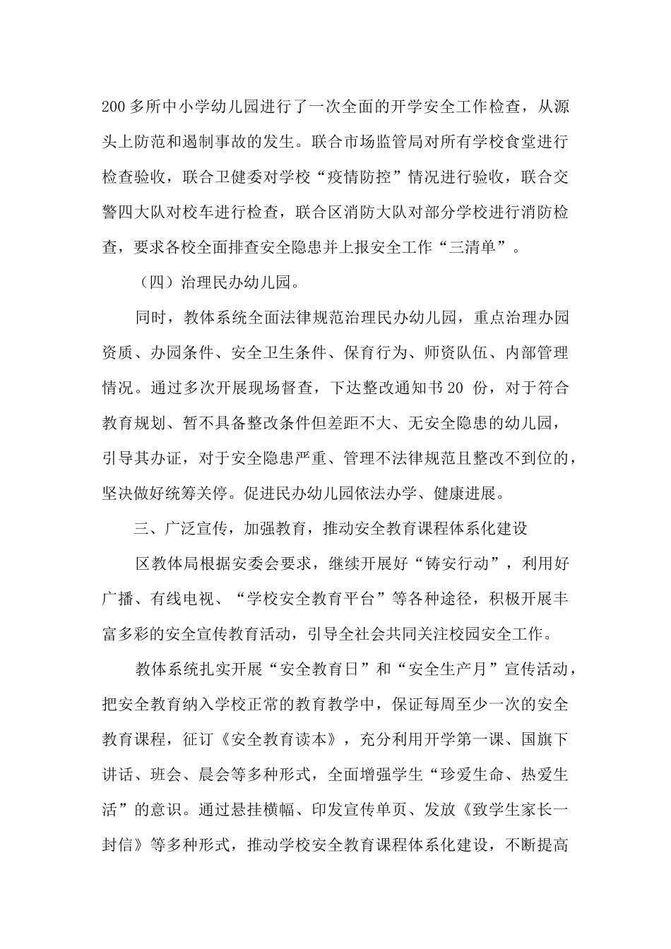 教育体育系统年安全生产工作总结_第3页