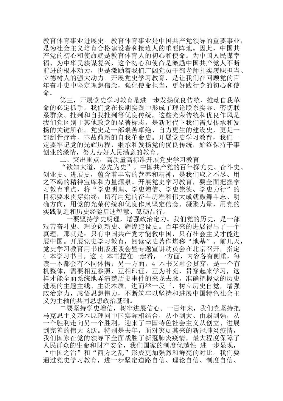 教育体育系统2024年学习教育动员会上讲话例文_第2页
