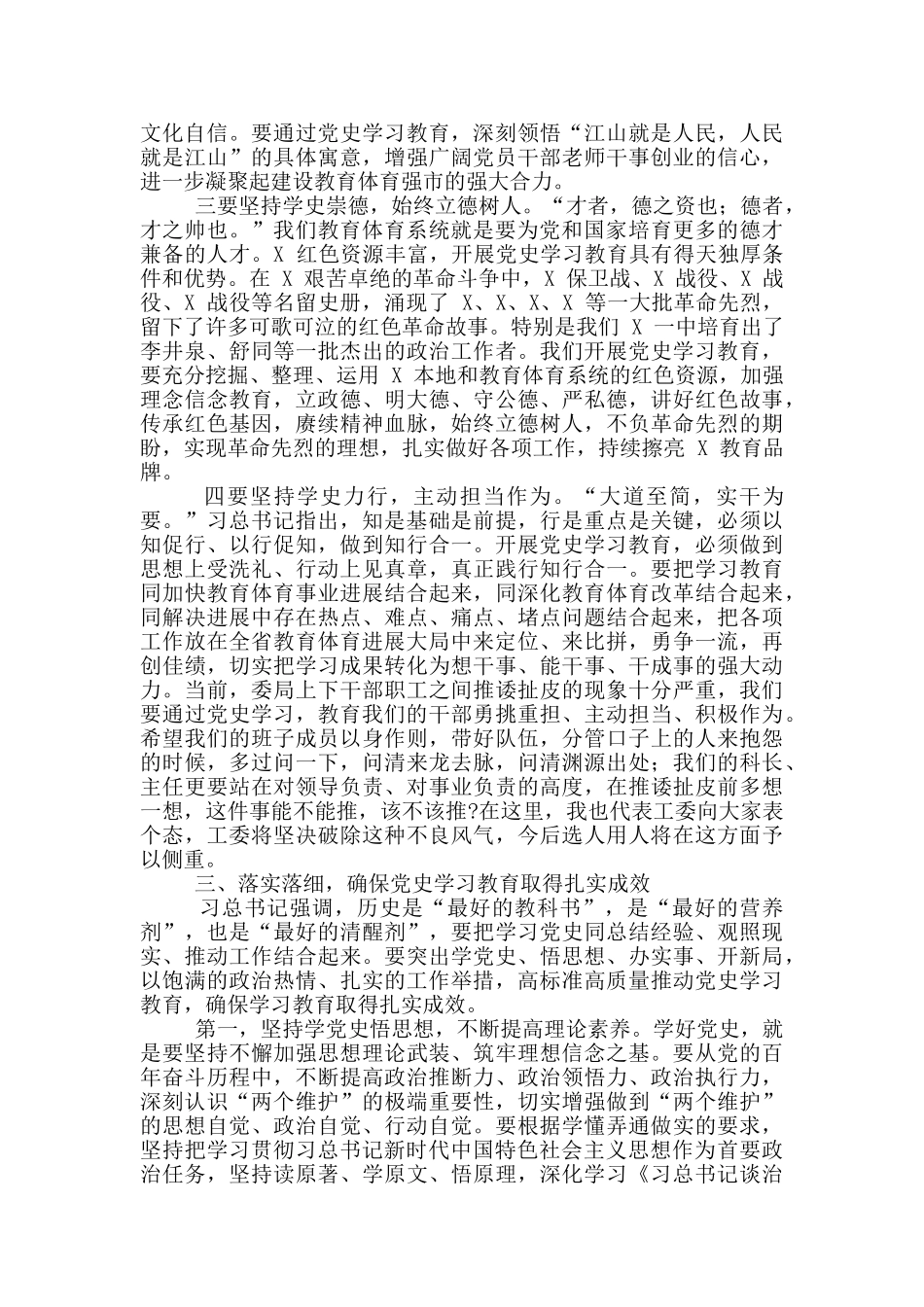 教育体育系统2024年学习教育动员会上讲话例文_第3页
