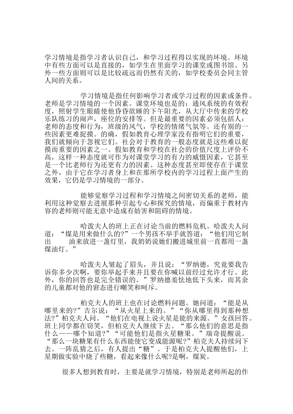 教育中的三个要素与教师理解_第2页