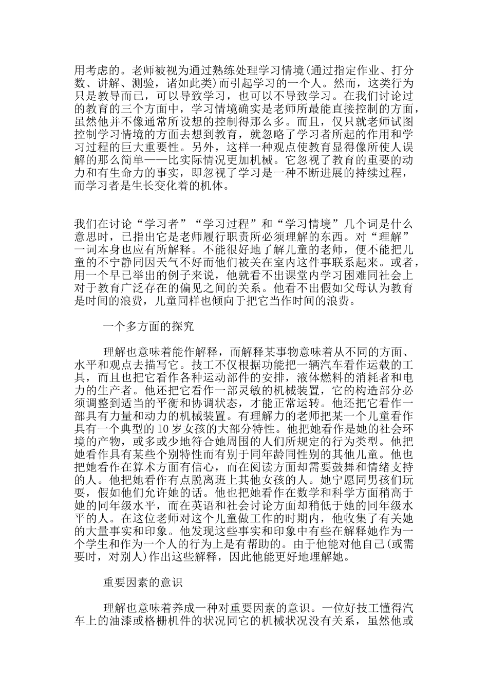 教育中的三个要素与教师理解_第3页