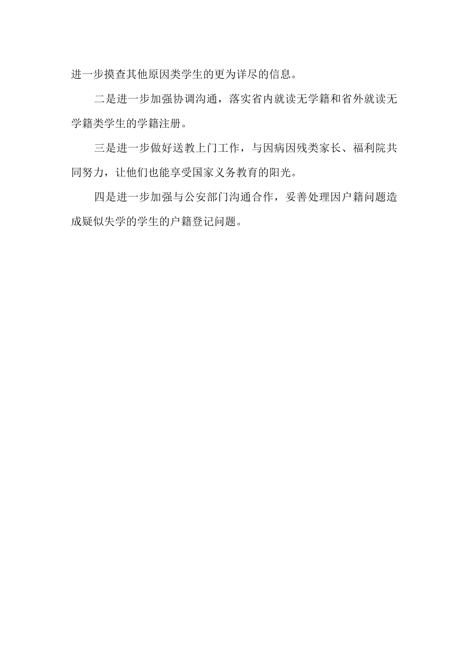 教育体育局控辍保学工作总结_第3页