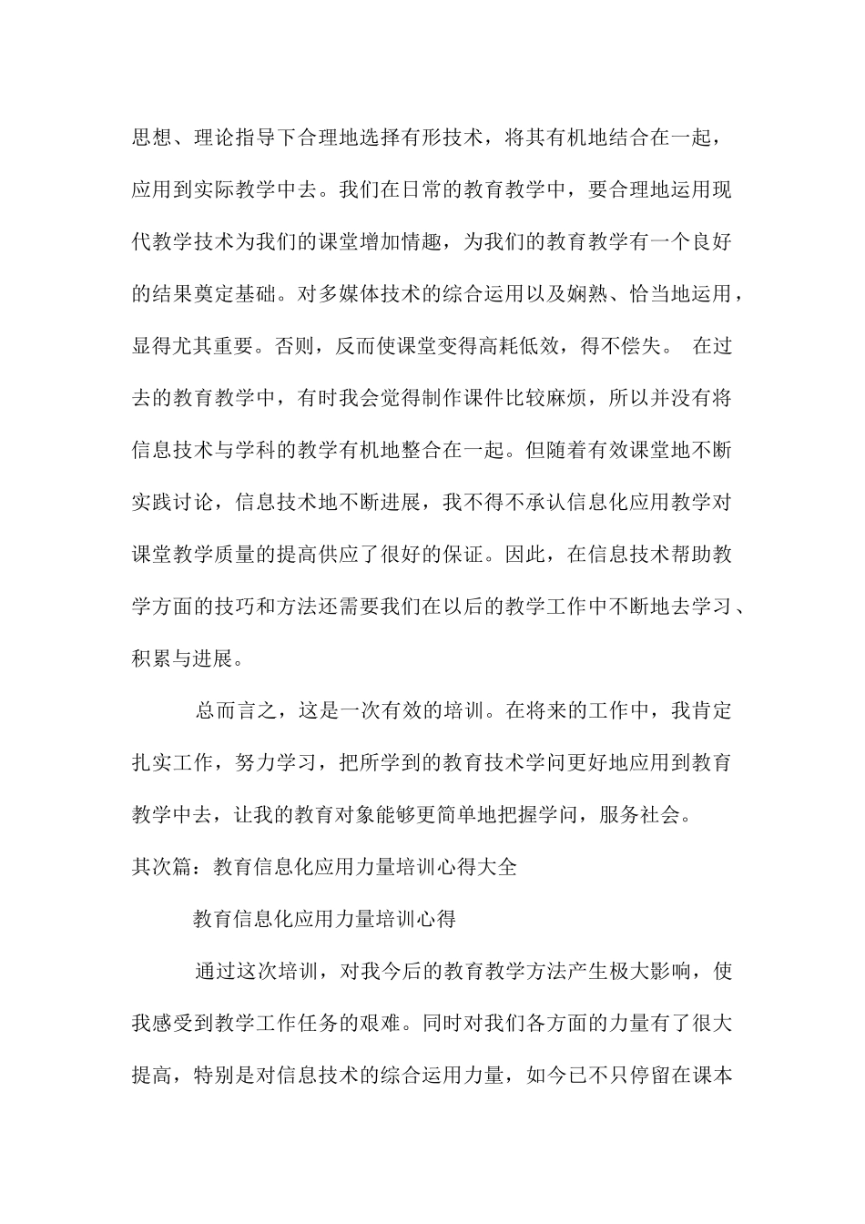 教育信息化应用能力培训心得_第2页