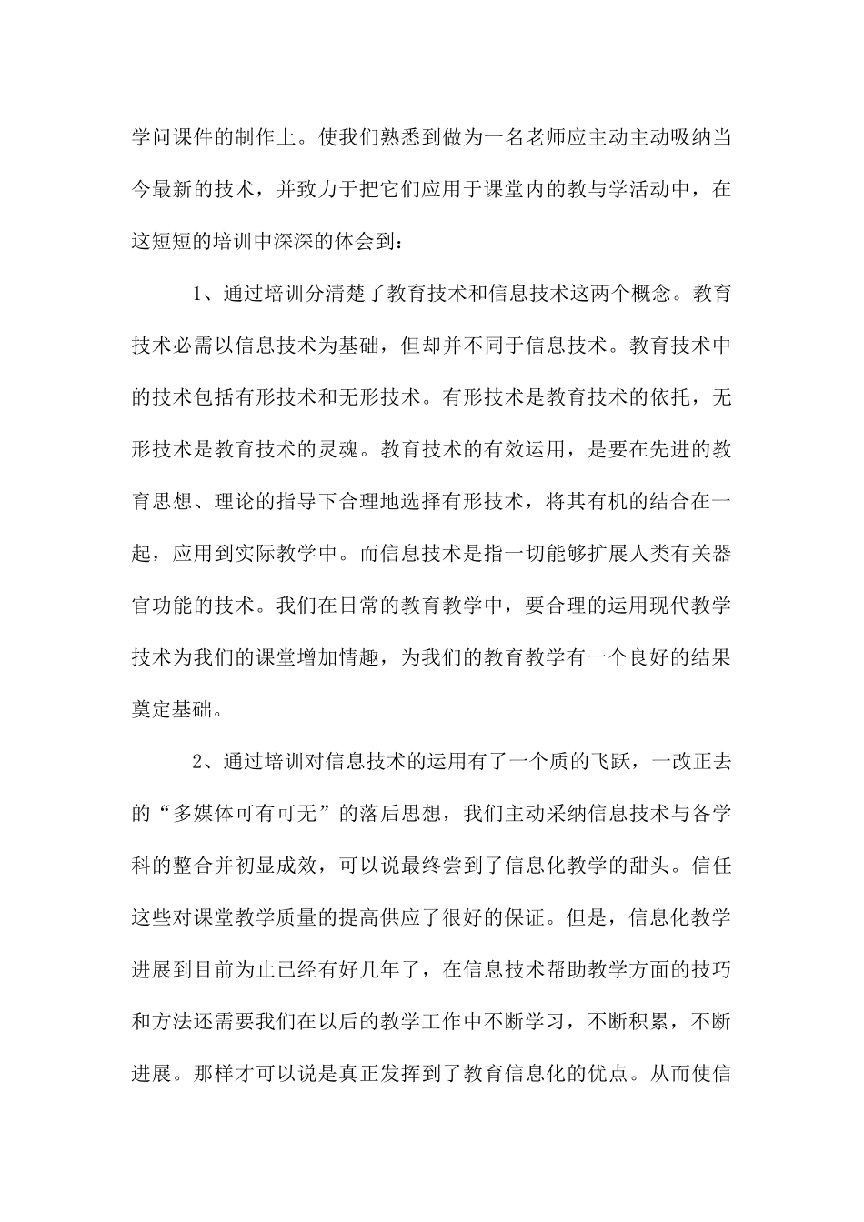 教育信息化应用能力培训心得_第3页