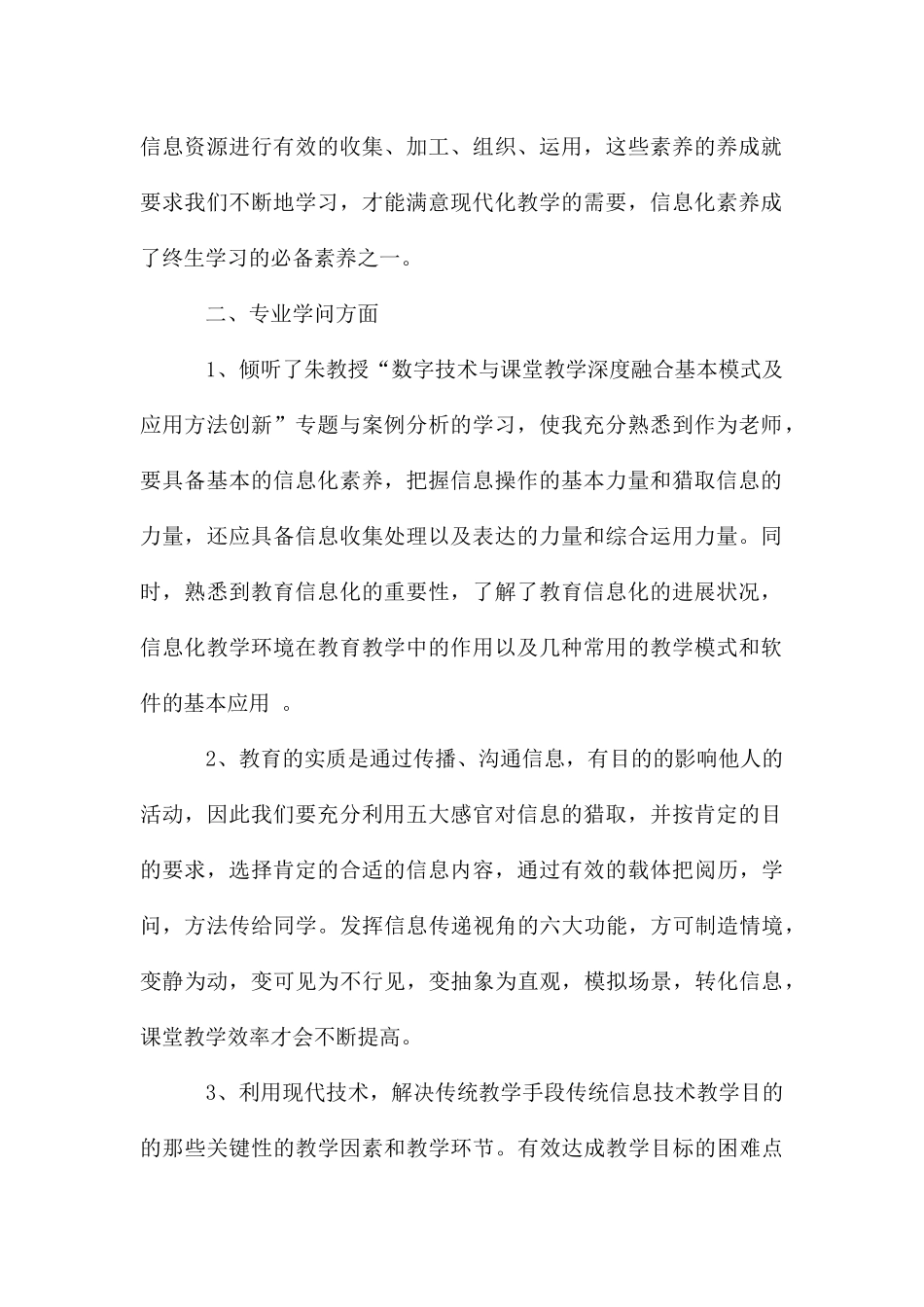 教育信息化能力提升培训心得体会_第2页