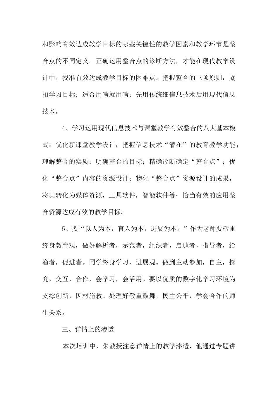 教育信息化能力提升培训心得体会_第3页