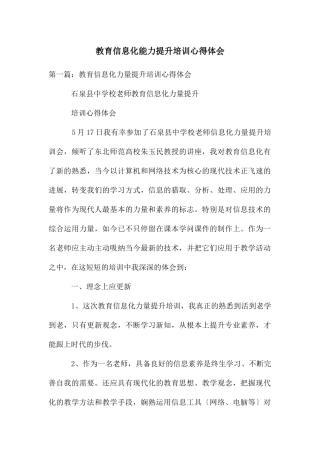 教育信息化能力提升培训心得体会