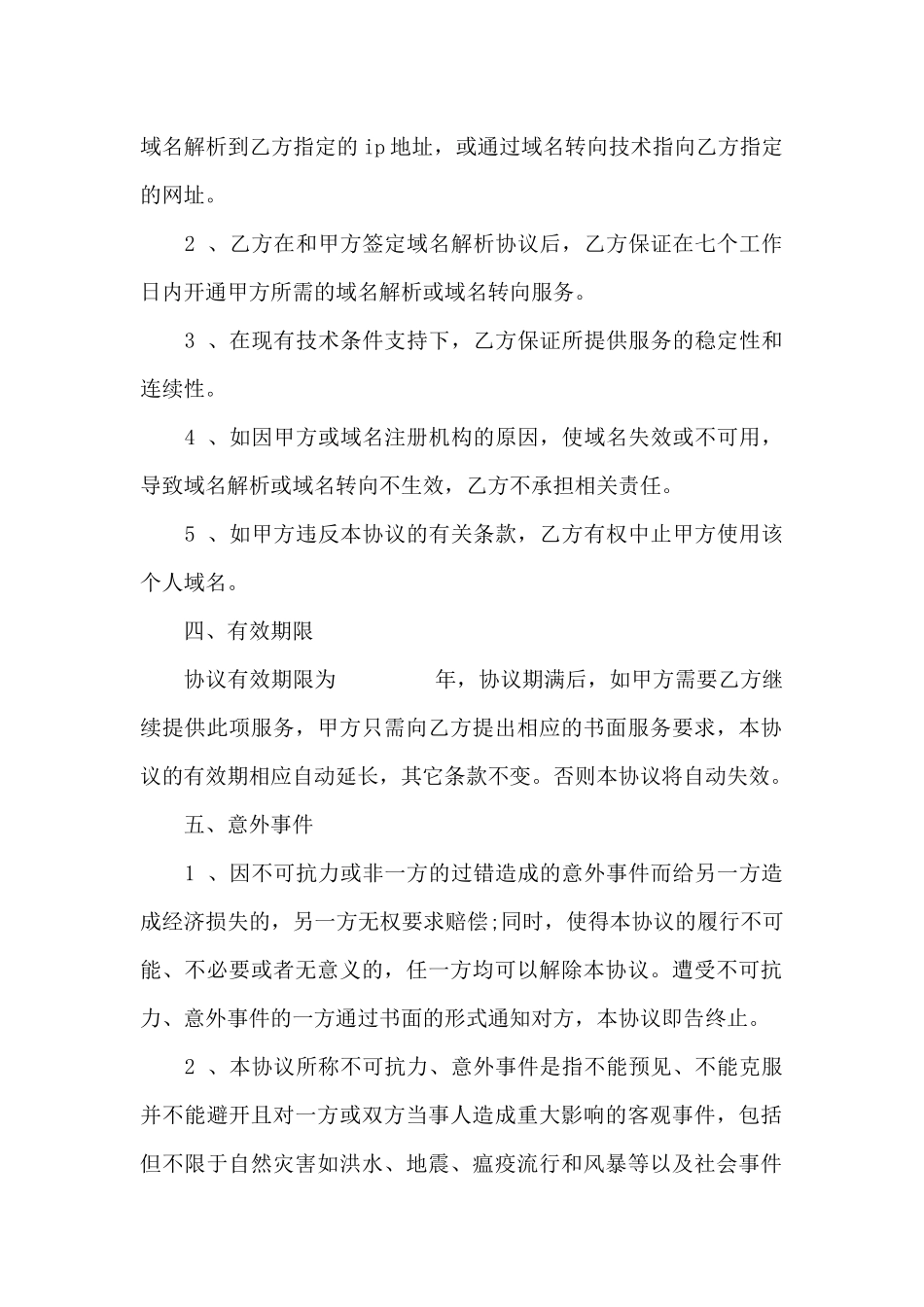 教育信息网域名解析协议书_第2页