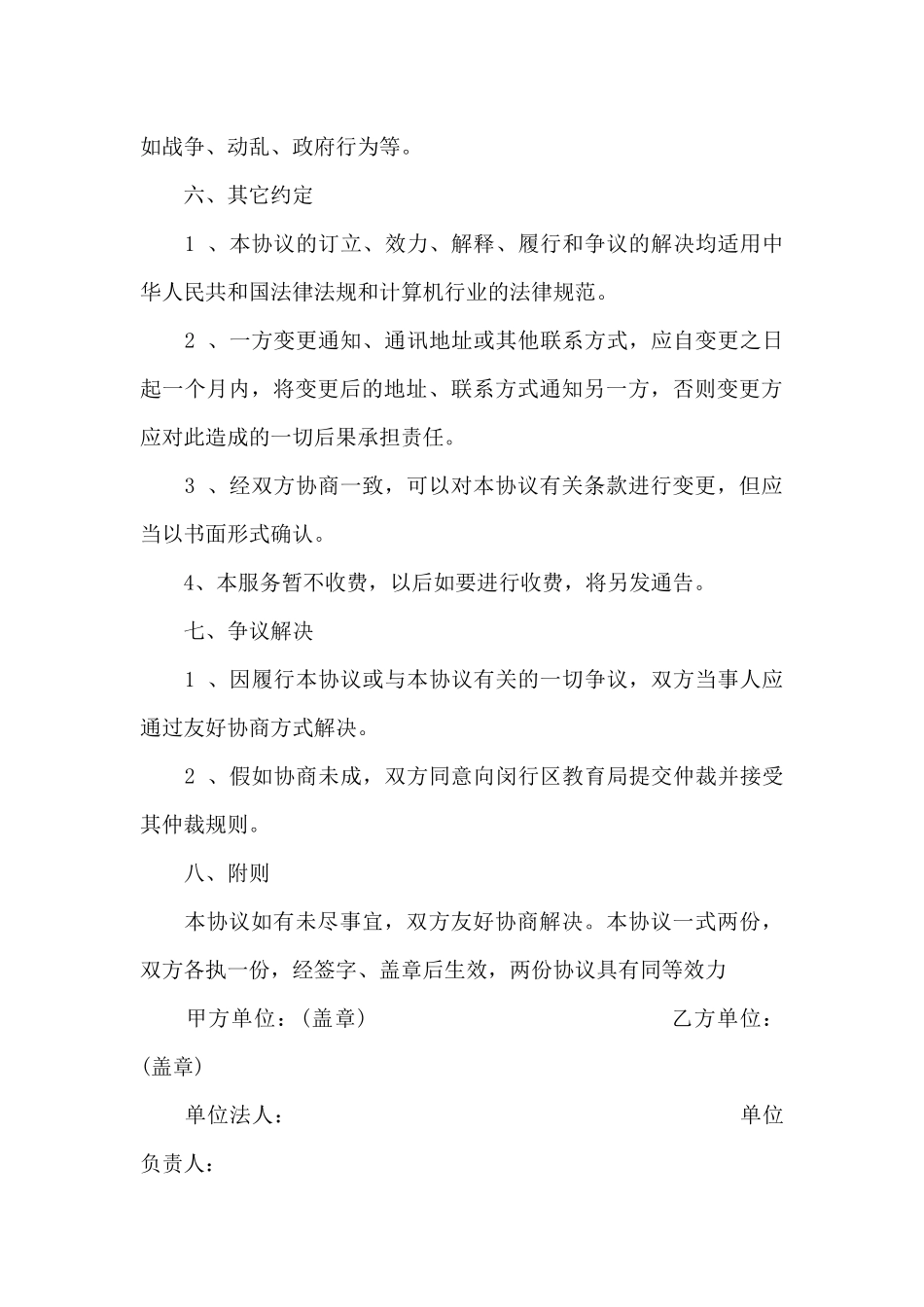 教育信息网域名解析协议书_第3页